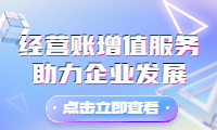 專(zhuān)業(yè)經(jīng)營(yíng)賬增值服務(wù)，助力企業(yè)持續(xù)發(fā)展